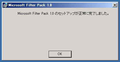 Exchange Server 2010をインストールする (続き):画像9