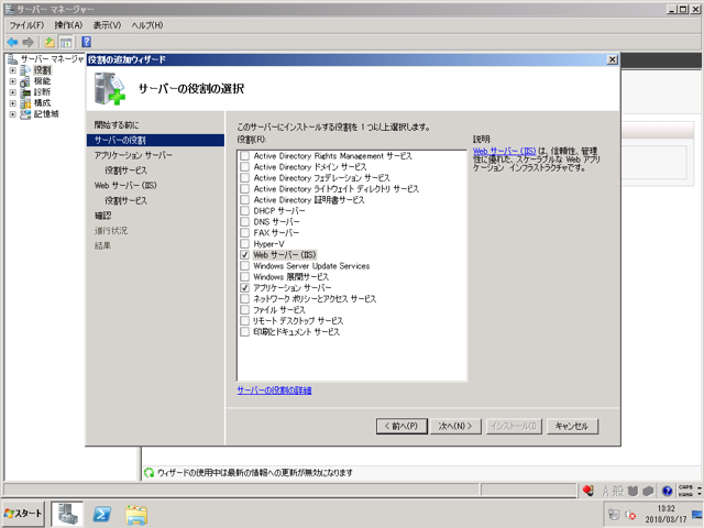 Exchange Server 2010をインストールする (続き):画像15