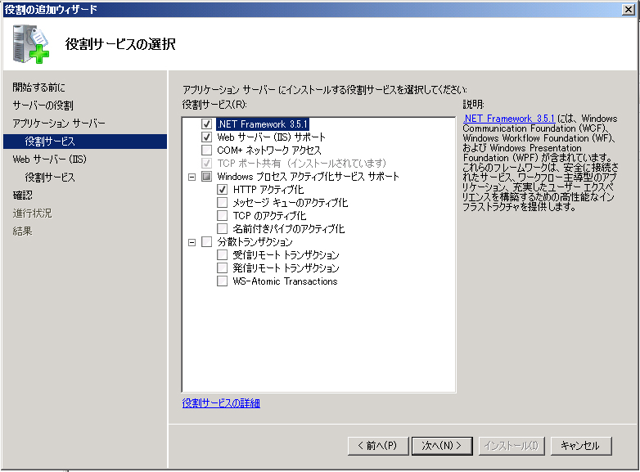 Exchange Server 2010をインストールする (続き):画像17