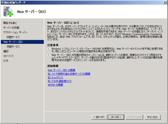Exchange Server 2010をインストールする (続き):画像18