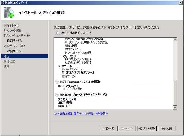 Exchange Server 2010をインストールする (続き):画像19