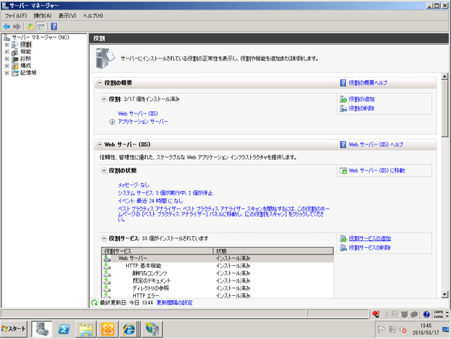 Exchange Server 2010をインストールする (続き):画像23