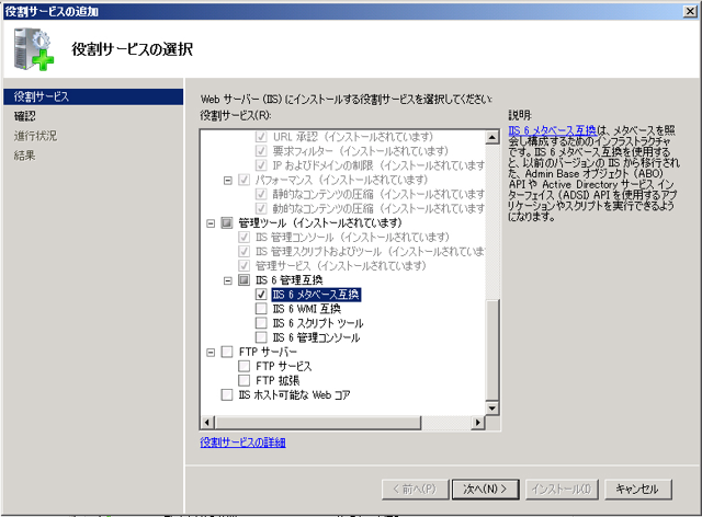 Exchange Server 2010をインストールする (続き):画像24
