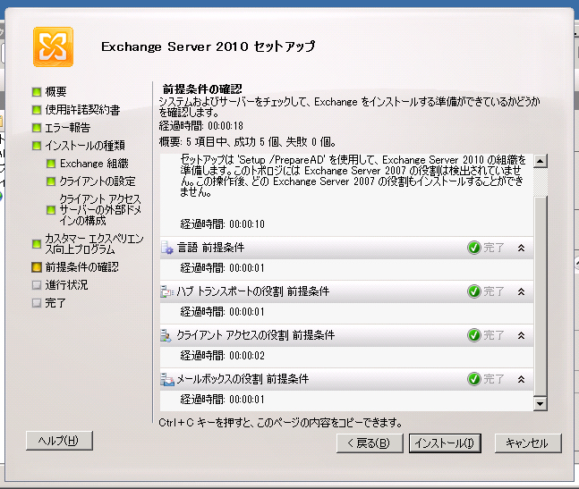 Exchange Server 2010をインストールする (続き):画像25