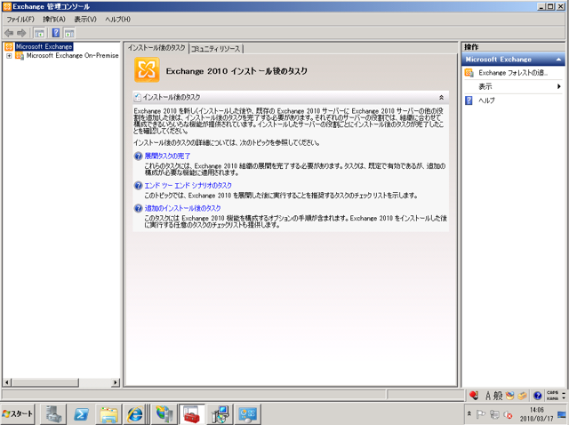 Exchange Server 2010をインストールする (続き):画像28