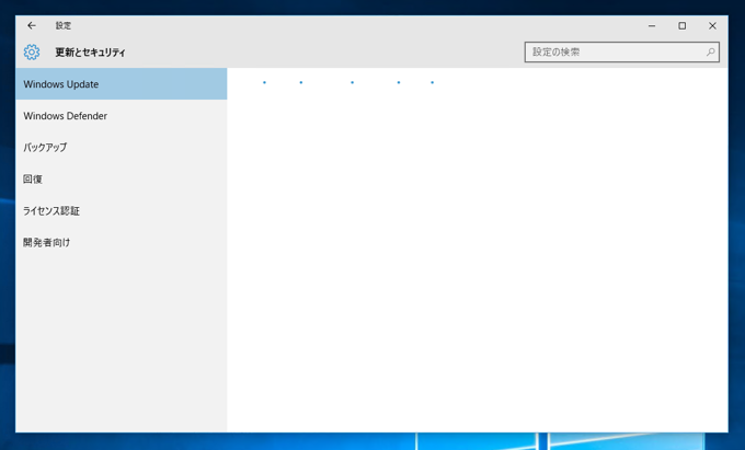 Windows Update のしかた - Windows 10 でのWindows Update実行手順:画像5