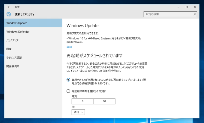 Windows Update のしかた - Windows 10 でのWindows Update実行手順:画像6
