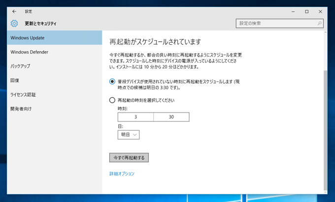 Windows Update のしかた - Windows 10 でのWindows Update実行手順:画像7