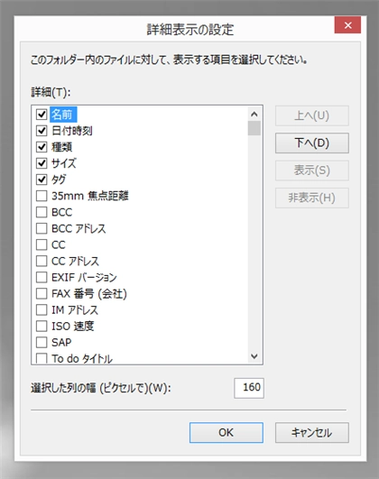 エクスプローラーの詳細ビューでカラムを追加する:画像7