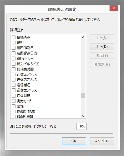 エクスプローラーの詳細ビューでカラムを追加する:画像8