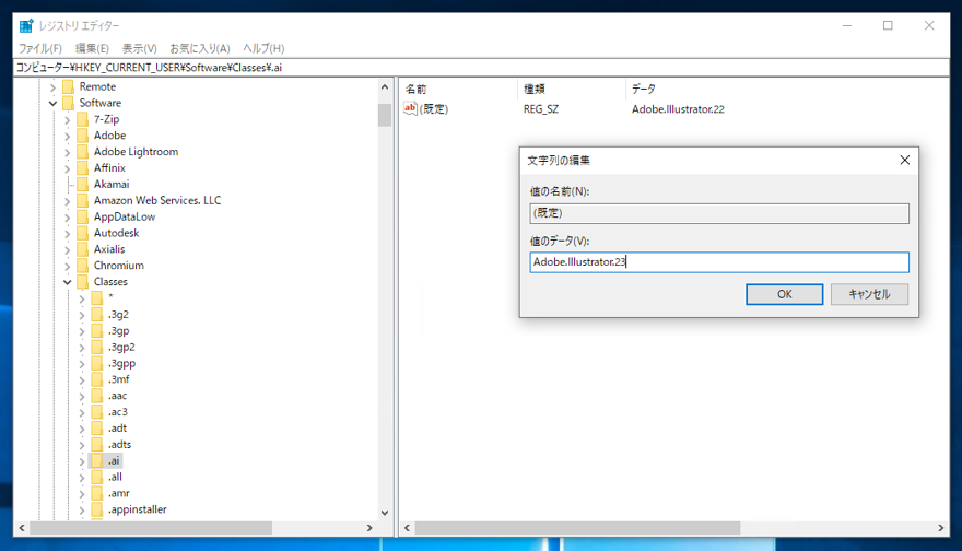 Windowsのエクスプローラーの*.aiファイルのアイコンと関連付けが Adobe XDに変わってしまう:画像3