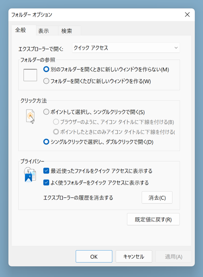 エクスプローラーを開いた際にクイック アクセスの画面が最初に表示されないようにする:画像3