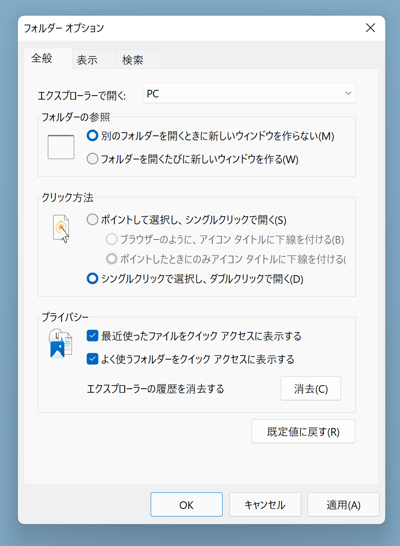 エクスプローラーを開いた際にクイック アクセスの画面が最初に表示されないようにする:画像5