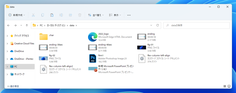 エクスプローラーのファイル名に拡張子を表示する:画像1