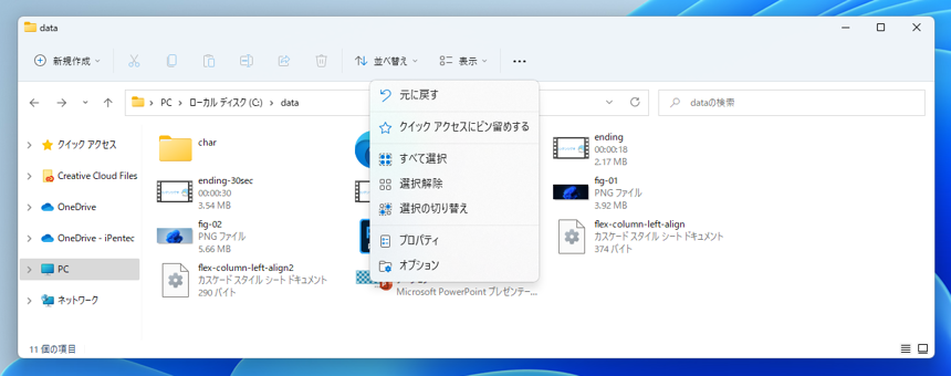 エクスプローラーのファイル名に拡張子を表示する:画像2