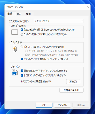 エクスプローラーのファイル名に拡張子を表示する:画像3