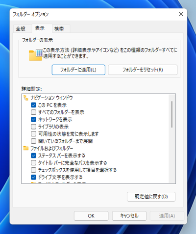 エクスプローラーのファイル名に拡張子を表示する:画像4