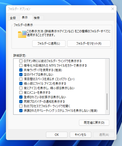エクスプローラーのファイル名に拡張子を表示する:画像5