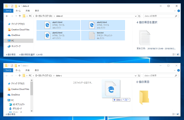 ファイルがコピーになる場合 - Windows エクスプローラーで別のエクスプローラウィンドウに、ファイルをドラッグ&ドロップするとファイルが移動になる場合とコピーになる場合がある:画像1