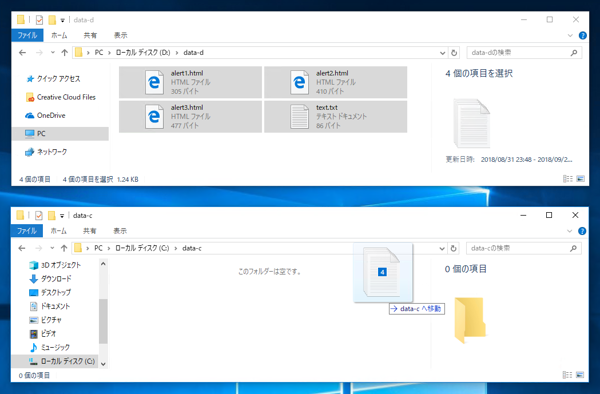 Windows エクスプローラーで別のエクスプローラウィンドウに、ファイルをドラッグ&ドロップするとファイルが移動になる場合とコピーになる場合がある:画像5