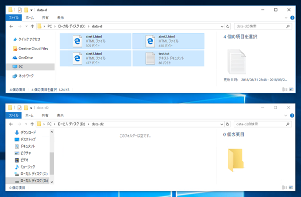 Windows エクスプローラーで別のエクスプローラウィンドウに、ファイルをドラッグ&ドロップするとファイルが移動になる場合とコピーになる場合がある:画像6