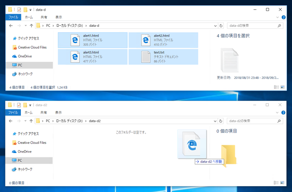 ファイルが移動になる場合 - Windows エクスプローラーで別のエクスプローラウィンドウに、ファイルをドラッグ&ドロップするとファイルが移動になる場合とコピーになる場合がある:画像2