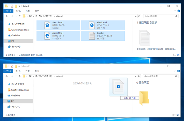 Windows エクスプローラーで別のエクスプローラウィンドウに、ファイルをドラッグ&ドロップするとファイルが移動になる場合とコピーになる場合がある:画像8