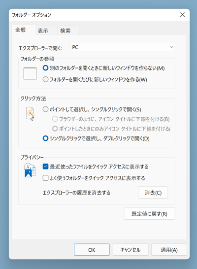 エクスプローラーの「クイック アクセス」のノードに自動的にフォルダが追加されないようにする:画像5
