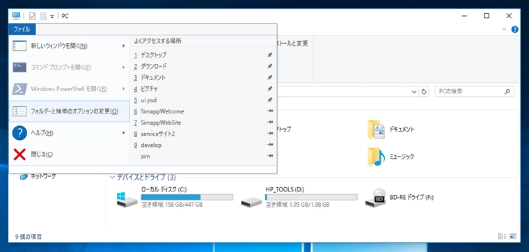 エクスプローラーでファイルの選択状態のチェックボックスを表示・非表示を切り替える:画像7