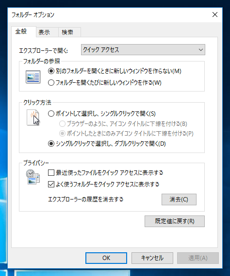 エクスプローラーでファイルの選択状態のチェックボックスを表示・非表示を切り替える:画像8