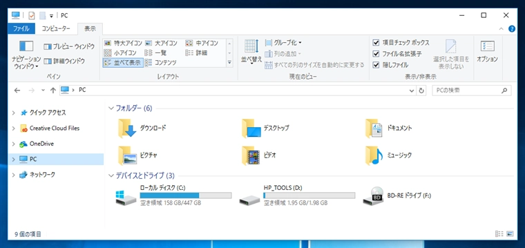 エクスプローラーでファイルの選択状態のチェックボックスを表示・非表示を切り替える:画像13