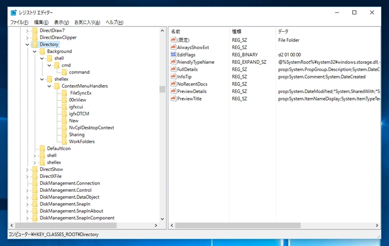 エクスプローラーで右クリックすると表示されるコンテキストメニューの表示速度が非常に遅い現象への対処:画像3