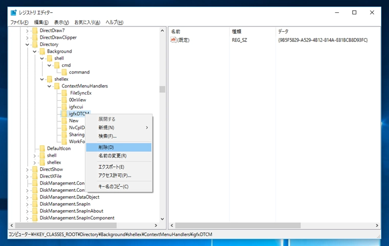 エクスプローラーで右クリックすると表示されるコンテキストメニューの表示速度が非常に遅い現象への対処:画像5