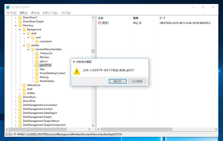 エクスプローラーで右クリックすると表示されるコンテキストメニューの表示速度が非常に遅い現象への対処:画像6