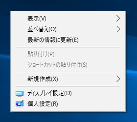 エクスプローラーで右クリックすると表示されるコンテキストメニューの表示速度が非常に遅い現象への対処:画像1