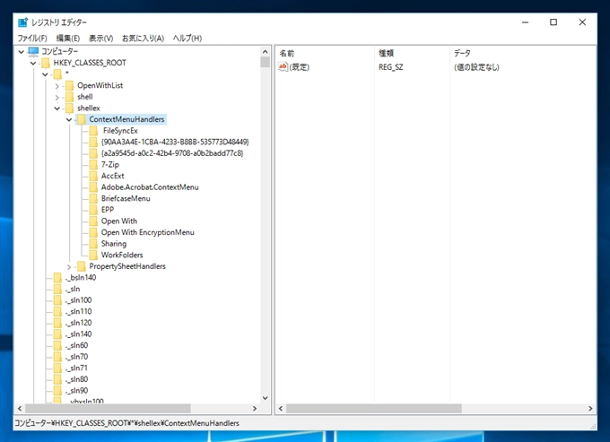 エクスプローラーで右クリックすると表示されるコンテキストメニューの表示速度が非常に遅い現象への対処:画像10