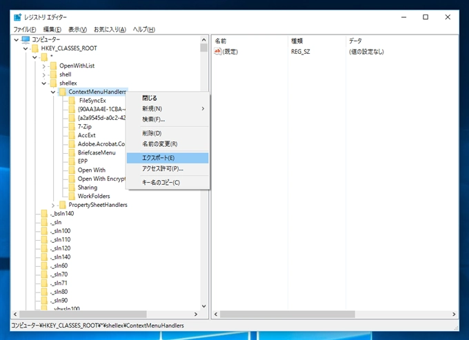 エクスプローラーで右クリックすると表示されるコンテキストメニューの表示速度が非常に遅い現象への対処:画像11