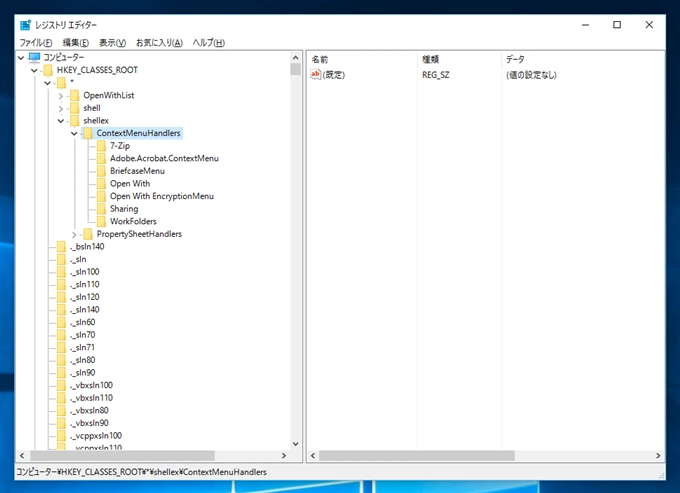 エクスプローラーで右クリックすると表示されるコンテキストメニューの表示速度が非常に遅い現象への対処:画像12