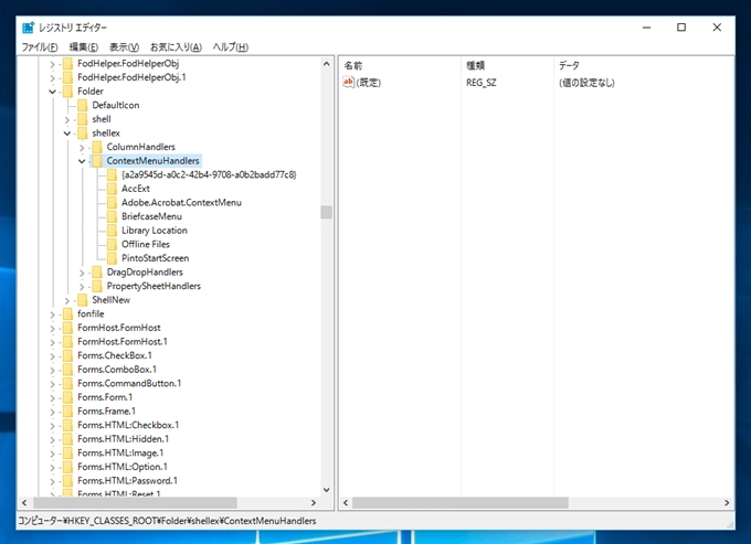 エクスプローラーで右クリックすると表示されるコンテキストメニューの表示速度が非常に遅い現象への対処:画像13