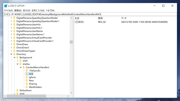 エクスプローラーで右クリックすると表示されるコンテキストメニューの表示速度が非常に遅い現象への対処:画像8