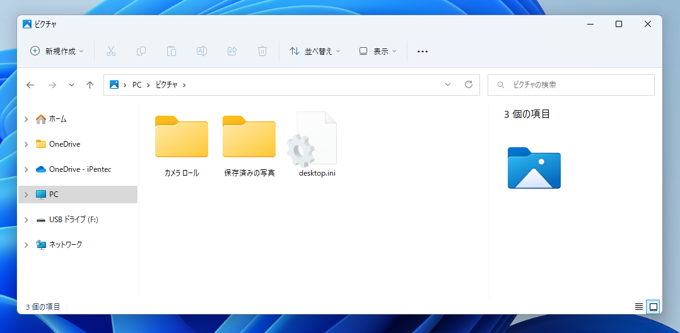 エクスプローラーでフォルダを開くと新しいウィンドウでフォルダを表示する動作にする:画像3