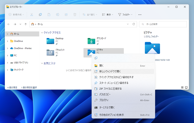 エクスプローラーでフォルダを開くと新しいウィンドウでフォルダを表示する動作にする:画像4