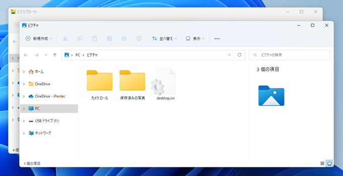 エクスプローラーでフォルダを開くと新しいウィンドウでフォルダを表示する動作にする:画像5
