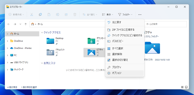 エクスプローラーでフォルダを開くと新しいウィンドウでフォルダを表示する動作にする:画像6
