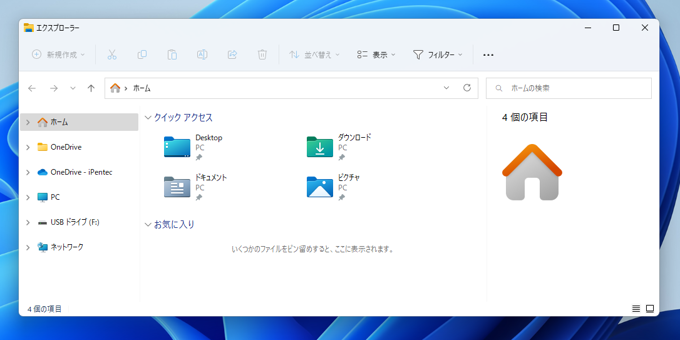 エクスプローラーでフォルダを開くと新しいウィンドウでフォルダを表示する動作にする:画像10