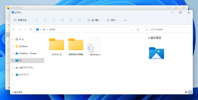 エクスプローラーでフォルダを開くと新しいウィンドウでフォルダを表示する動作にする:画像11