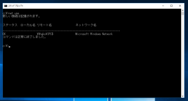 Windowsファイル共有の接続の一覧を見る:画像2