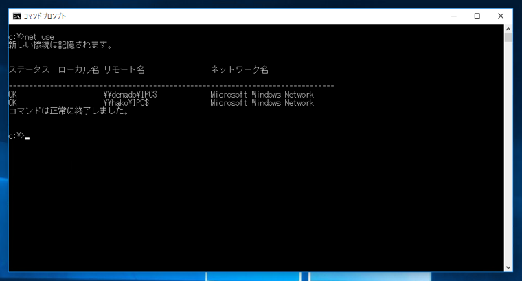 Windowsファイル共有の接続の一覧を見る:画像3