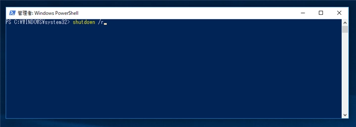 Windowsを強制的に再起動する:画像2