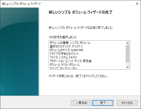 SDカードなどの記録メディアを FAT32 でフォーマットする:画像12
